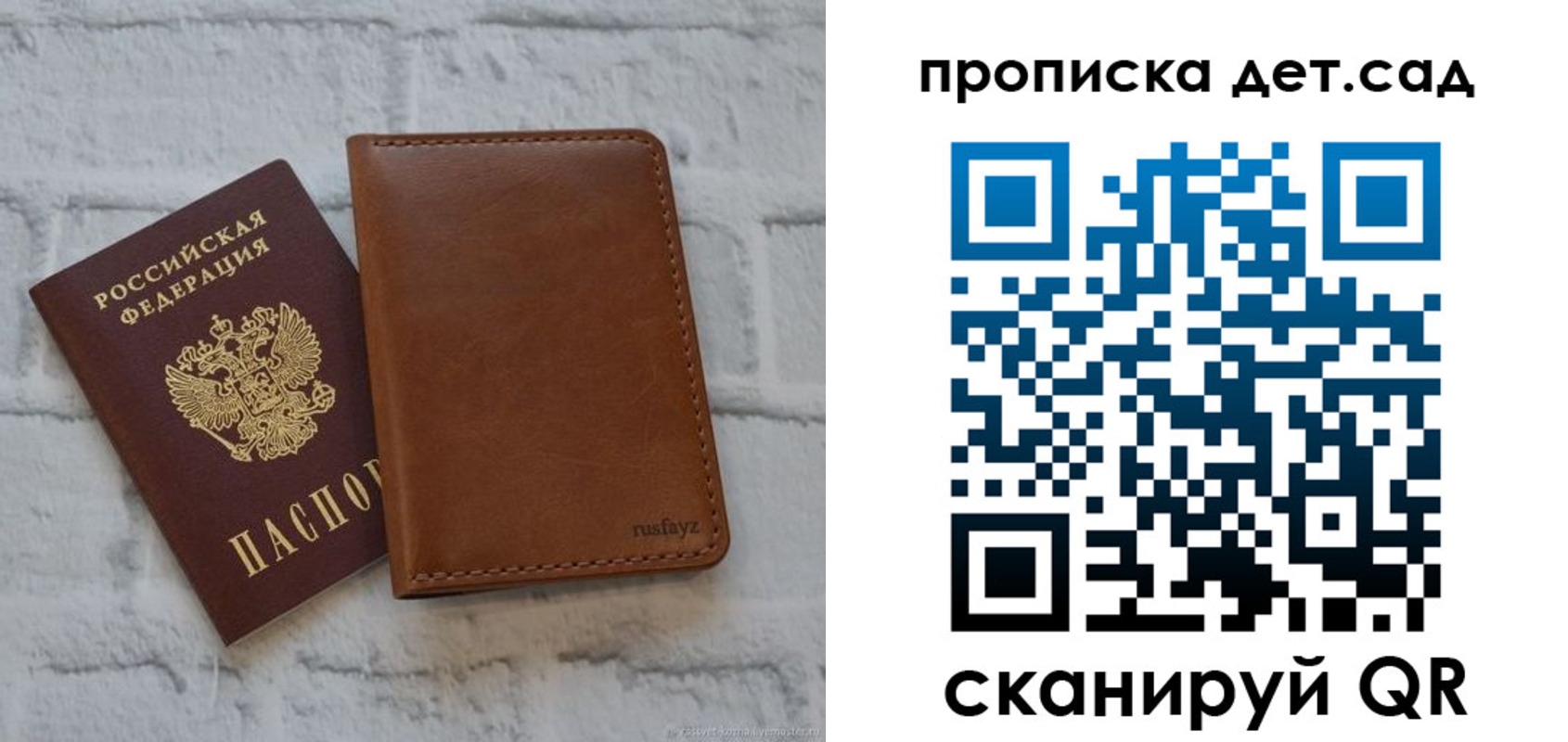 прописка для школы в Соколе