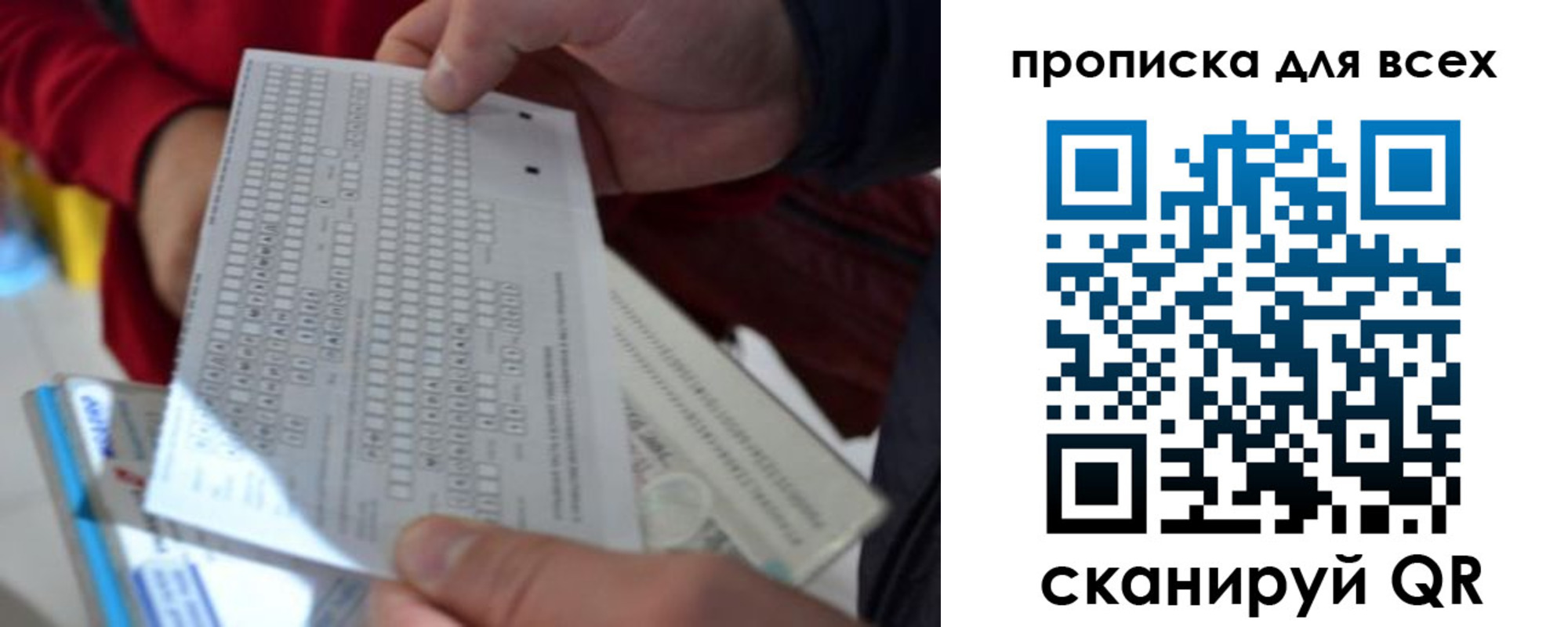 прописка для школы в Соколе