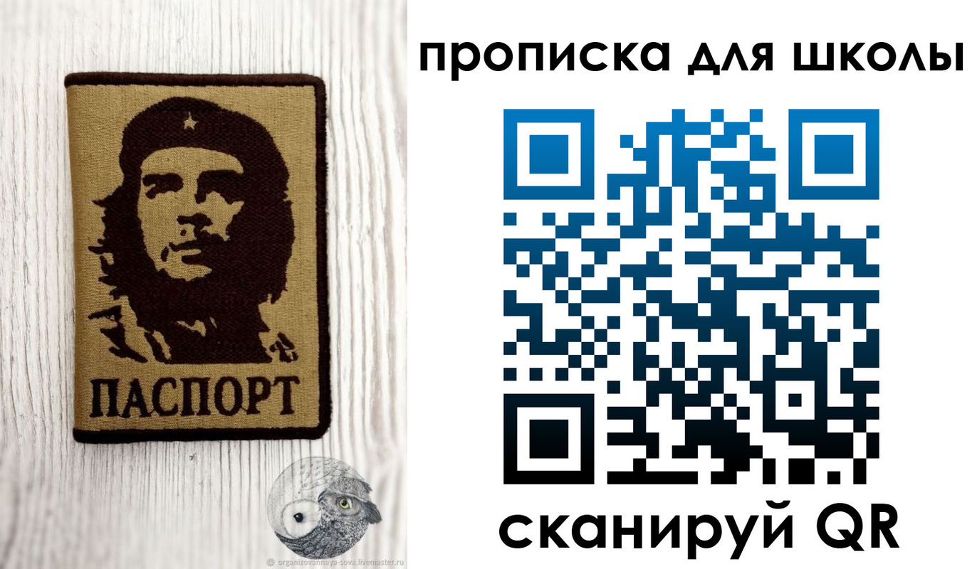 прописка 2025 в Соколе