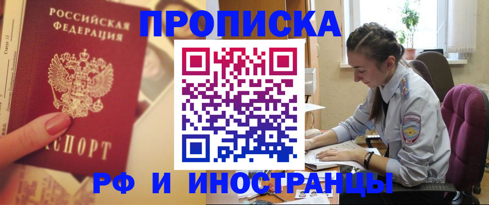 купить прописку в Соколе