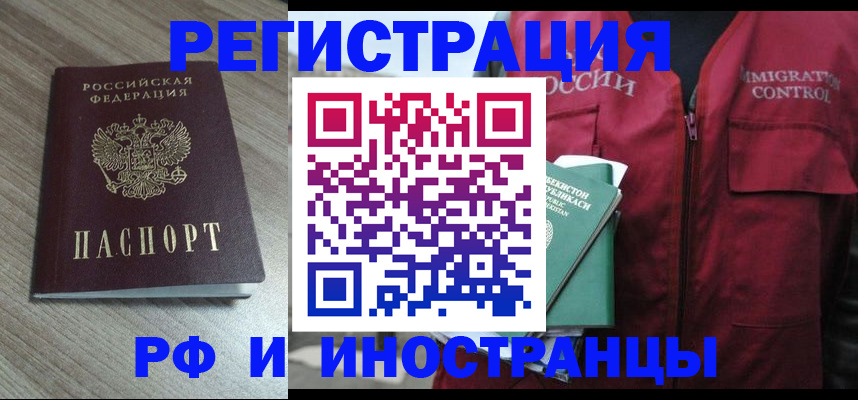 временная регистрация купить в Соколе