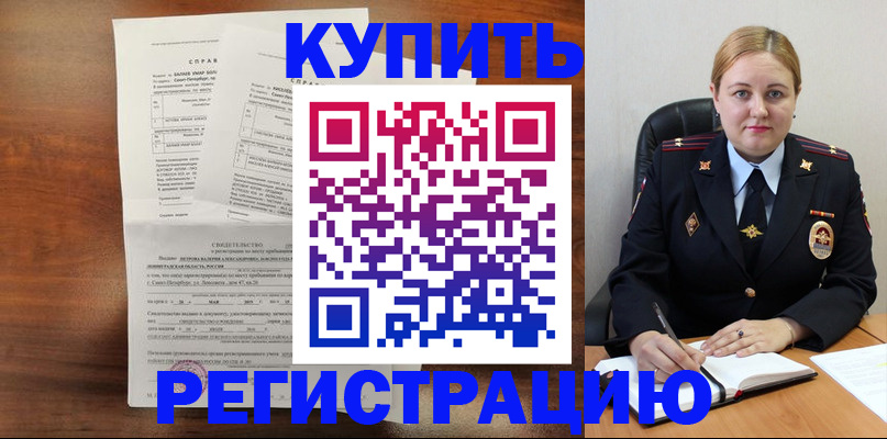 купить прописку в Соколе